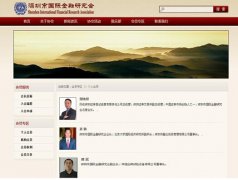 华谊创鸿董事长荣升为深圳国际金融研究会副会