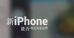 华谊告诉你苹果实验室的秘密