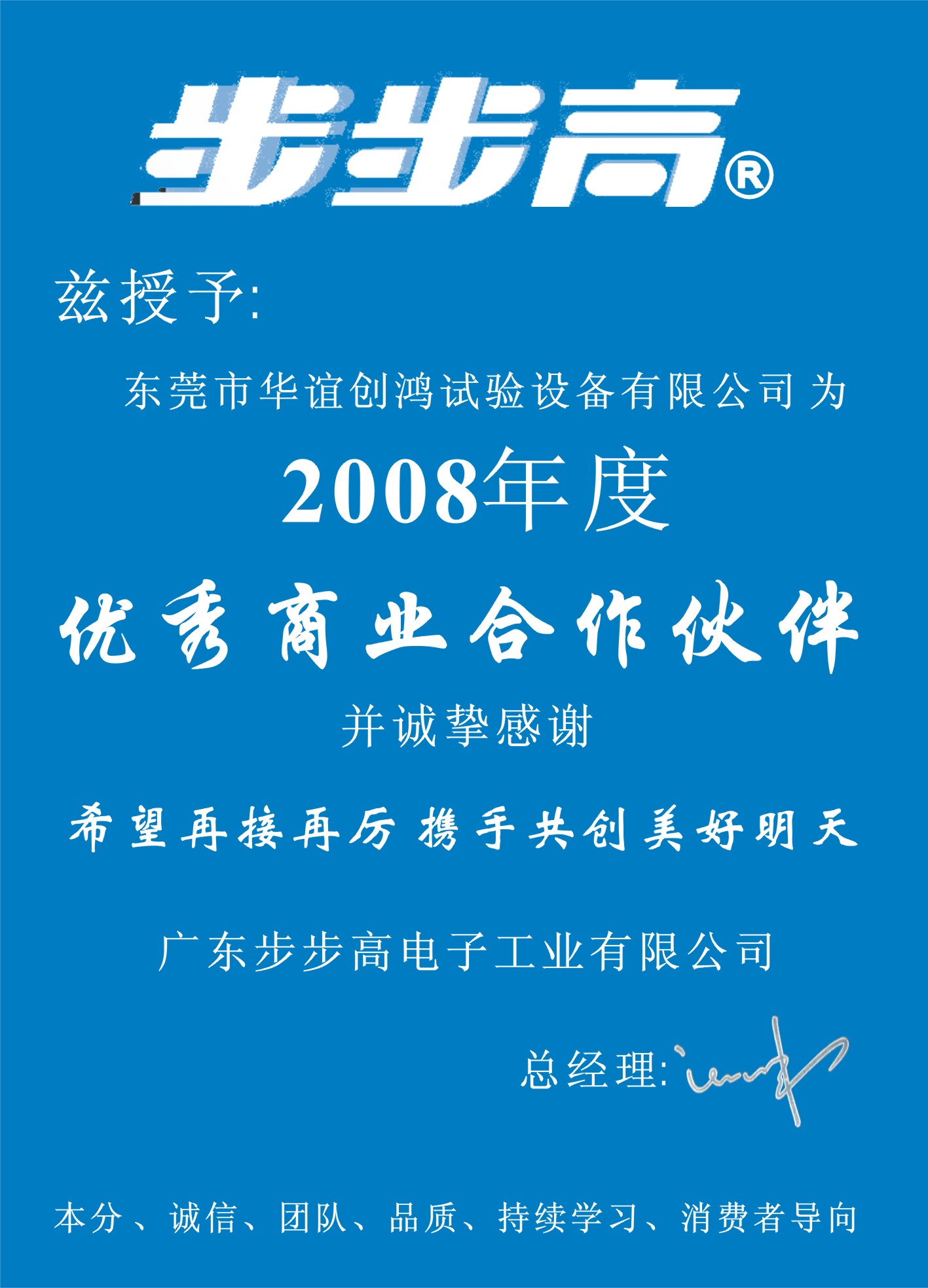 华谊创鸿为步步高的优质供应商