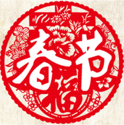 华谊2015年春节放假通知